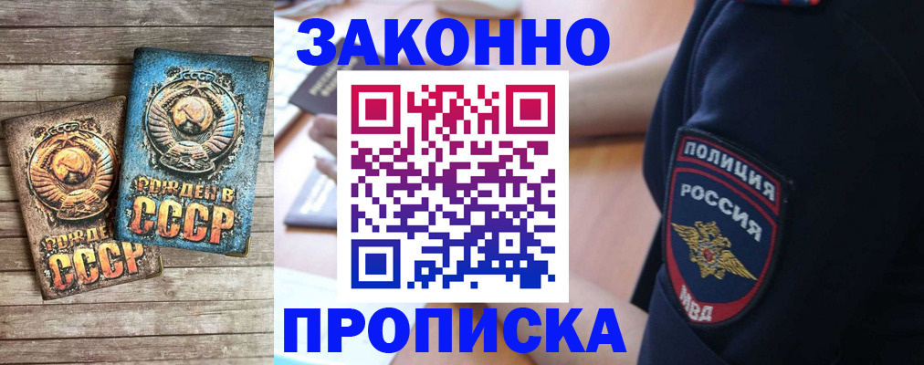 прописка законно в Нижних Сергах